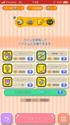 ポケとる レベルアップバトル 250 ジガルデ50 フォルム プレイ動画 Ageo Kiyo Chiのブログ