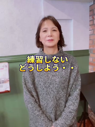 練習しない、どうしよう（小さなお子さんの場合）の記事動画