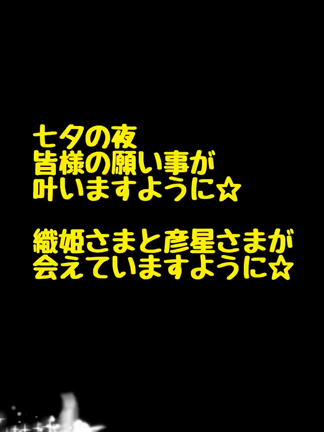 七夕の記事動画