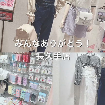＝ 長久手店閉店のお知らせ ＝の記事動画