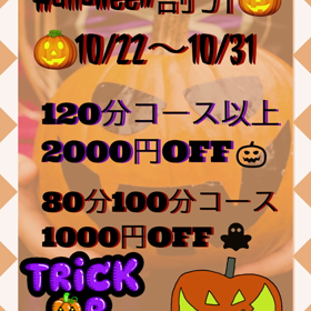 Halloween割引についての画像
