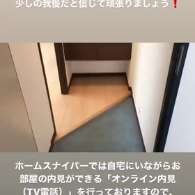 緊急事態宣言延長中もオンライン内見実施中の画像