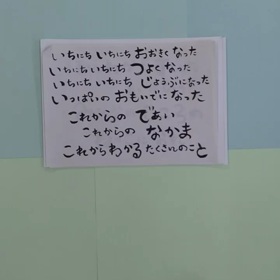 　　 ❀ご入園お祝い動画❀の画像