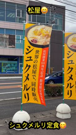 シュクメルリ定食！の記事動画