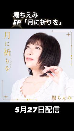 EP「月に祈りを」告知動画の記事動画