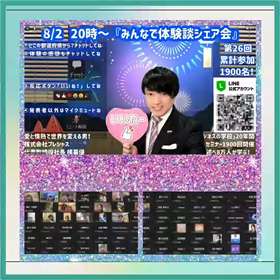 大人気オンライン！第26回「みんなで体験談シェア会❣️」開催の画像