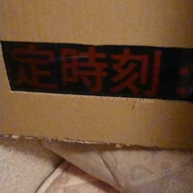 無駄なことに時間費やすことが異常にうまい次男の画像