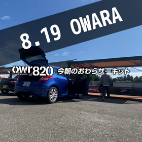 【通行止めにご注意ください】2023年8月19日（土）のおわらサーキットの画像