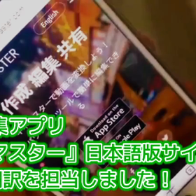 キネマスター・ホームページの校閲・翻訳を担当しました | にわか明太子の画像