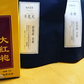 岩茶房さんの岩茶completeの画像