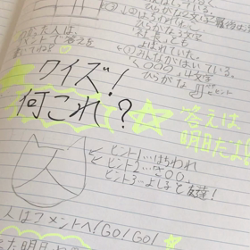 タピ丘記者直伝　答え合わせの画像