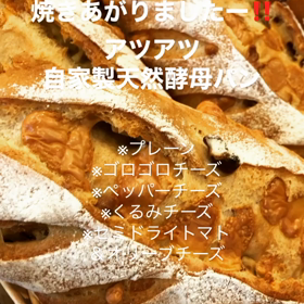 焼きたて自家製天然酵母パン！！の画像