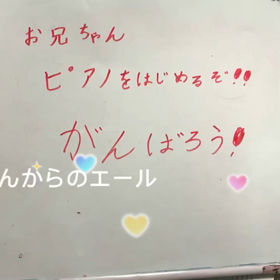 2022/01/19お兄ちゃんもピアノを始めるよ❣️の画像