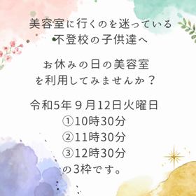 不登校の子やママに出会ってほしい記事の画像