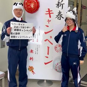 新春キャンペーン中！の画像