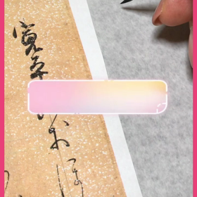 またまた高野切第一種の画像