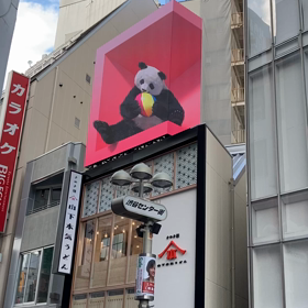 渋谷センター街に3Dパンダ！の画像