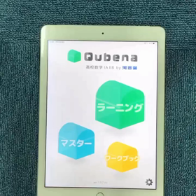 人工知能搭載タブレット授業は素晴らしい！　徳島の学習塾QubenaRoom徳島教室の画像