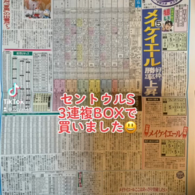 中京11RセントウルS購入馬券紹介しますの画像