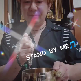 STAND  BY  ME♪(#^.^#)の画像