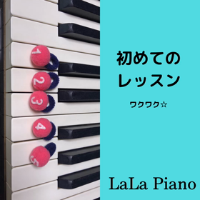 初めてのレッスン♪の画像
