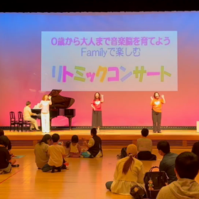 リトミックコンサート無事開催❣️皆さんに楽しんで頂きました。の画像