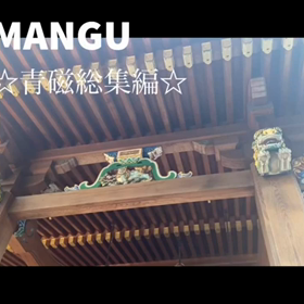 エージェント烏丸くんと本部の白鷺さん青磁総集編の画像