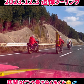 追悼ツーリングに参加の画像