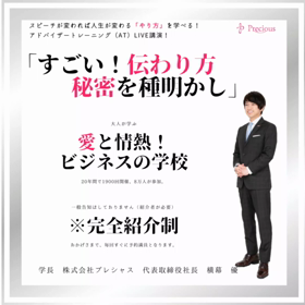 【愛と情熱！ビジネスの学校】8/28「アドバイザートレーニング（AT）」開催の画像