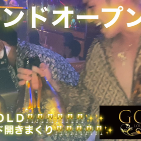 アルマンド開きまくり！　六本木ナイトクラブ GOLD シーシャバー ゴールドの画像