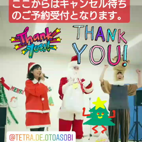”テトラdeおとあそび　♪　１２・１ ☆クリスマスコンサートのお知らせ☆”の画像
