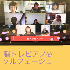 脳トレピアノ®︎ソルフェージュの画像