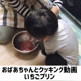 【おばあちゃんとクッキング動画】できるところを見せたい息子の画像
