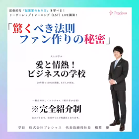 愛と情熱❤️LST（リーダーシップトレーニング）】 開催の画像