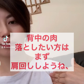 【ダイエットストレッチ】背中の肉を落としたいの画像