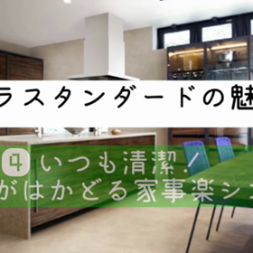 YouTube タカラスタンダード　トレーシア編　完成の画像