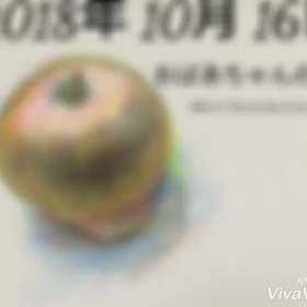 おばあちゃんの塗り絵2018/10/16の画像