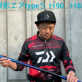 銀影エアtypeSHの画像