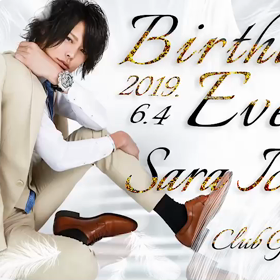 一条沙羅統括部長birthdayイベント！の画像