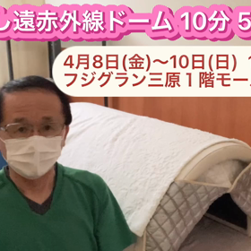 遠赤外線ドーム　お試しキャンペーン　❗️の画像