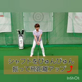 飛距離アップドリルの画像