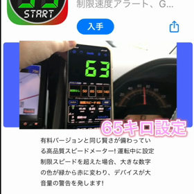 スピードメーターアプリで速度警告の画像