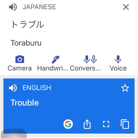 グーグル翻訳　トラブルとトラベルの画像