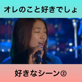 【オレのこと好きでしよ】好きなシーン②#ヨンファ #韓ドラ好きな人と繋がりたい #...の画像