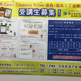 今、話題のAI(人工知能)が徳島県初の人工知能AI型タブレット教材学習塾無料体験しよう！の画像