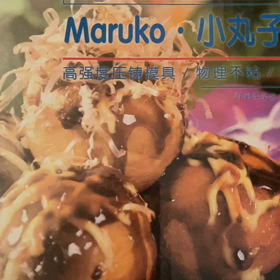 これでやっとたこ焼きが食える！！の画像