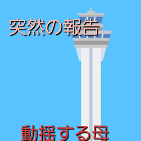 実は昨日の画像