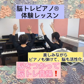 脳トレピアノ®︎体験レッスンの画像