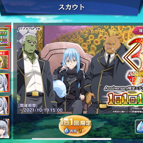 【スラテン】無料ガチャ排出率の画像