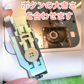 ボタンホールの作り方の画像